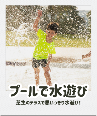 横浜サマースクール2025　夏休み　プール　水遊び
